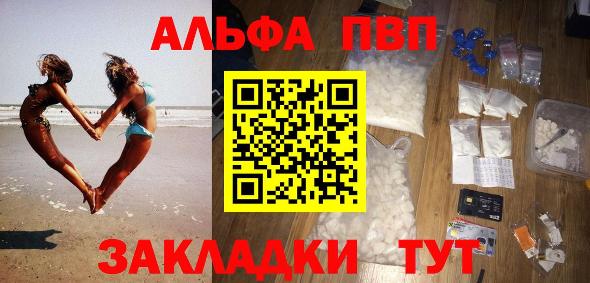 как найти закладки  Вход с VPN  APVP  Майский  A-PVP мука 