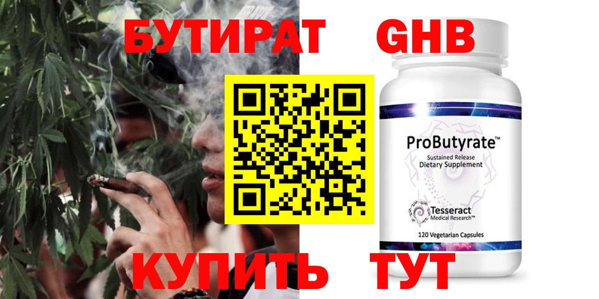 Бутират GHB  Вход с VPN  Майский 