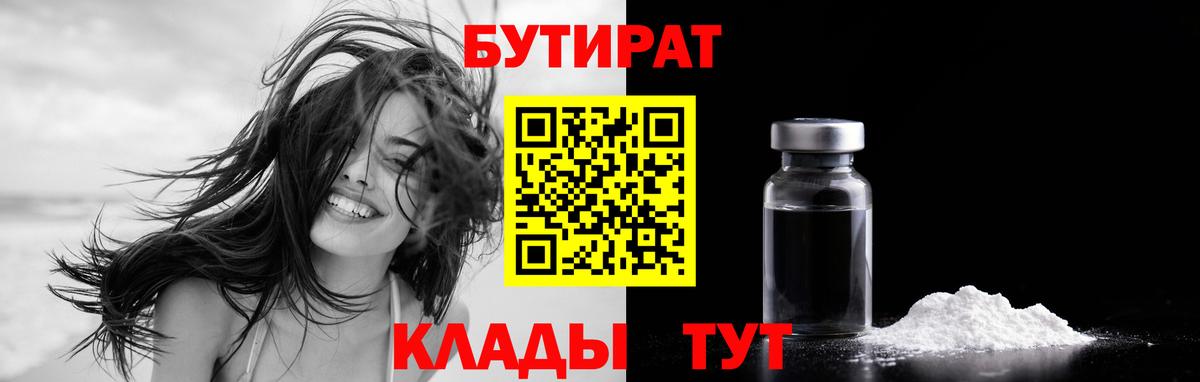 Бутират оксана Майский