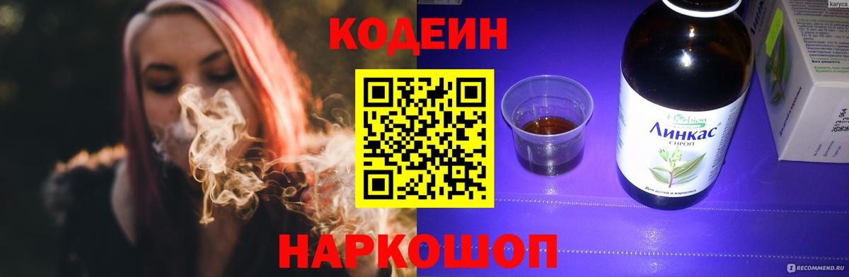 Кодеиновый сироп Lean Purple Drank Майский