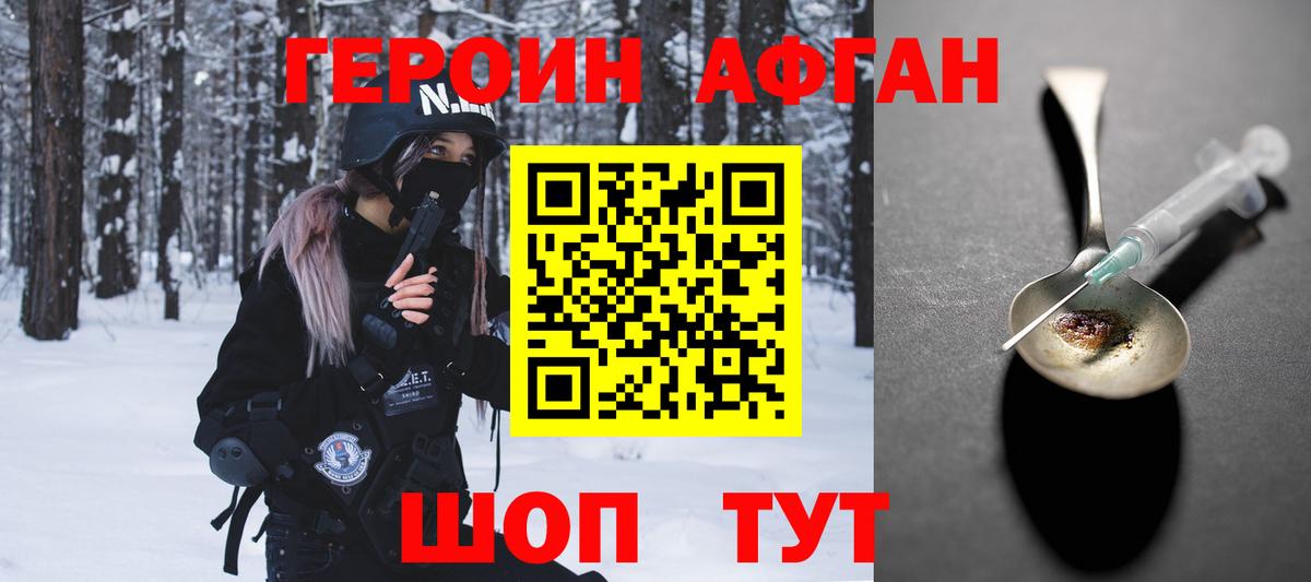 Героин Афган  Вход с VPN  Героин  Майский 