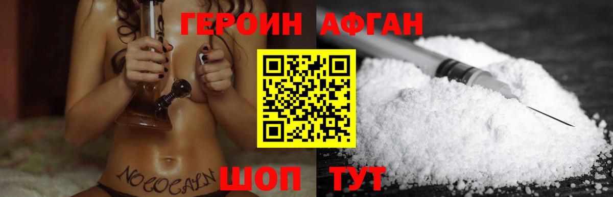 Героин Heroin Майский