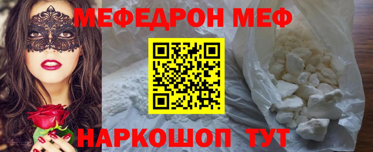 Меф кристаллы Майский