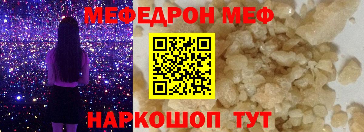 МЯУ-МЯУ  Меф кристаллы  Вход с VPN  Майский  Меф VHQ  МЕФ 
