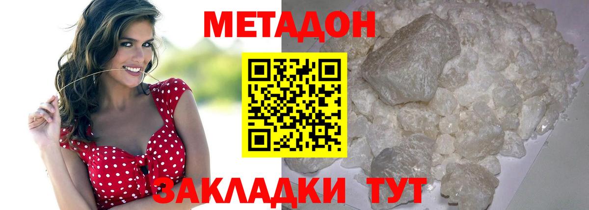 МЕТАДОН methadone  Вход с VPN  Майский 